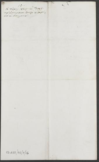 16 Απριλίου 1827 Ο Αντώνης Κριεζής ζήτησε να αντικατασταθούν τα πλοία που είναι στην είσοδο του κόλπου