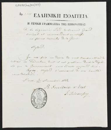 2/14 Νοεμβρίου 1828 Ο Σπυρίδων Τρικούπης κοινοποιεί στον Κόχραν το έγγραφο που αναφέρεται στην έκθεση που του έστειλε η κυβέρνηση.