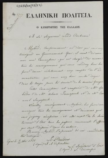 4/16 Οκτωβρίου 1828 O Ιωάννης Καποδίστριας και ο Σπυρίδων Τρικούπης ενημερώνουν τον Κόχραν ότι σύμφωνα με την επιθυμία του συγκροτήθηκε μια επιτροπή που θα εξετάσει την οικονομική διαχείριση κατά την περίοδο που διοικούσε τον ελληνικό στόλο