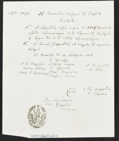 15 Οκτωβρίου 1826 Διάταγμα διορισμού του Samuel Gridley Howe ως χειρούργου του ατμόπλοιου Καρτερία και εφόρου των χειρούργων του στόλου.