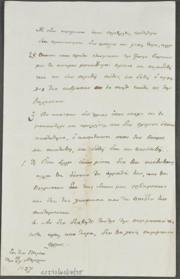 15/27 Απριλίου 1827 Όροι συνθηκολόγησης