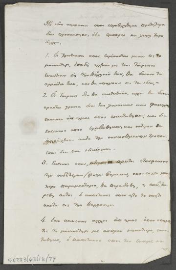 15/27 Απριλίου 1827 Όροι συνθηκολόγησης των πολιορκημένων στο μοναστήρι του Αγίου Σπυρίδωνα