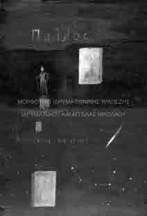 Μελέτη για διαφήμιση τσιγάρων Κεράνη