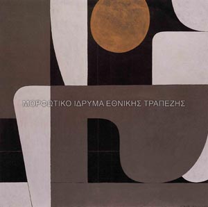 Πανσέληνος Ζ’