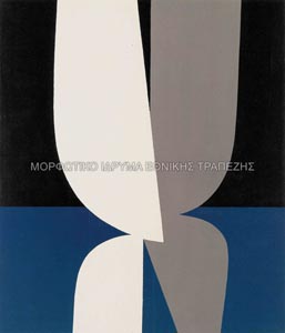 Συνάντηση Γ’