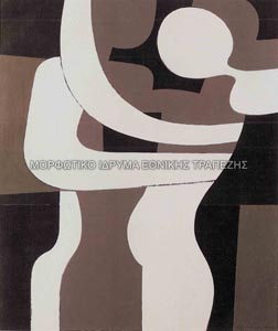 Συνάντηση Δ’