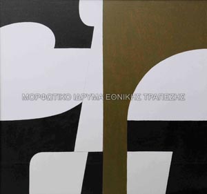 Άγγελος Γ’