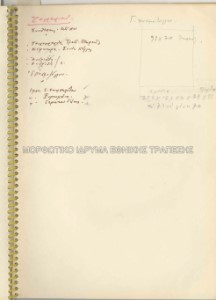 Σημειώσεις για συνθέσεις και περίγραμμα για την προσωπογραφία του Γ. Πεσμαζόγλου