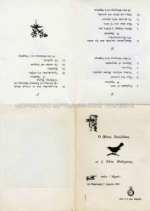 Τυπογραφικό δοκίμιο πρόσκλησης του Αρμού για την εκδήλωση Ο Μάνος Χατζιδάκις και η Νάνα Μούσχουρη στον `Αρμό` στις 8 Απριλίου 1960.
