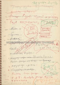 Σημειώσεις του καλλιτέχνη