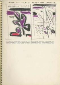 Μελέτς για εξώφυλλο της έκδοσης Και ιδού ίππος χλωρός, της Τατιάνας Μιλλιέξ