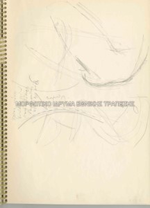 Μελέτη και σημειώσεις για επιτύμβιο