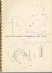 Μελέτη και σημειώσεις για επιτύμβιο