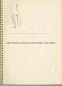 Σκαρίφημα για επιτύμβιο