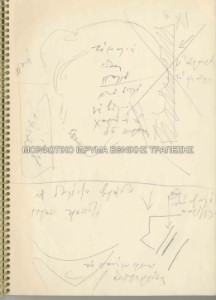 Σκαρίφημα και σημειώσεις για επιτύμβιο