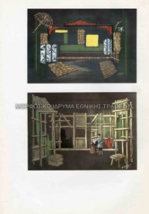 Σελίδες με σκηνικά καλλιτεχνών που δημοσιεύονται στην επετειακή έκδοση Κάρολος Κουν, 25 χρόνια θέατρο