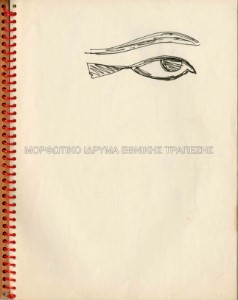 Μελέτη για πρόσωπο (μάτι με φρύδι), Ικέτιδες του Αισχύλου, Εθνικό Θέατρο, σκηνοθεσία Αλέξης Σολομός