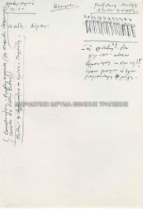 Σημειώσεις και μελέτη για σκηνικά, Δοξαστικό, Ελληνικό Χορόδραμα, Ραλλού Μάνου