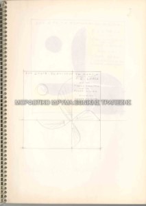 Μελέτη για το εξώφυλλο του δίσκου 12 τραγούδια του Λόρκα, μουσική Γ. Γλέζου, μετάφραση Λ. Παπαδόπουλου, τραγούδι Γ. Πουλόπουλου, Έ. Κυρανά
