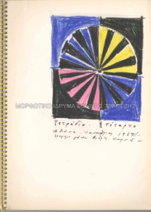 Μελέτη για το εξώφυλλο του περιοδικού Τετράδιο