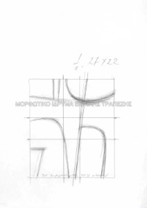 Μελέτη με κάναβο για το έργο Ερωτικό