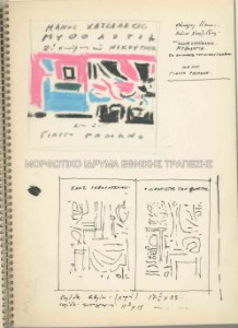 Μελέτη για εξώφυλλο δίσκου, Μυθολογία του Μάνου Χατζιδάκι και εικονογράφηση της ομότιτλης έκδοσης