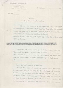 Τρεις σελίδες με τη διαθήκη του 1855 του Τοσίτσα. Αντίγραφο με το λογότυπο της ΑΣΚΤ και χρονολογία συμπλήρωσης δεκαετίας 1930