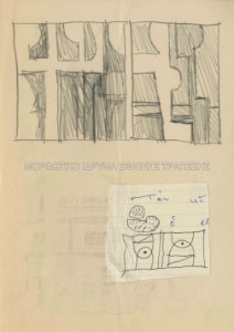 Μελέτες για σύνθεση