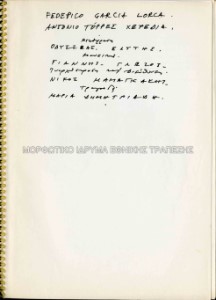 Στοιχεία για το εξώφυλλο δίσκου Federico Garcia Lorca / Aντόνιο Τόρρες Χερέδια