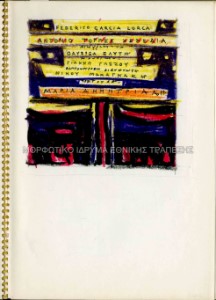 Μελέτη για το εξώφυλλο δίσκου Federico Garcia Lorca / Aντόνιο Τόρρες Χερέδια