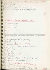 Σημειώσεις του καλλιτέχνη σχετικά με την έκθεση του στην ΕΠΜΑΣ (1976) και στη γκαλερί Χίλτον (1963)
