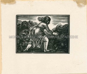 Απροστάτευτη κοπέλα, σύνθεση για εικονογράφηση της έκδοσης Τα Παγανά του Σ. Μυριβήλη