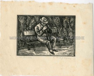 Στο παγκάκι, σύνθεση για εικονογράφηση της έκδοσης Τα Παγανά του Σ. Μυριβήλη