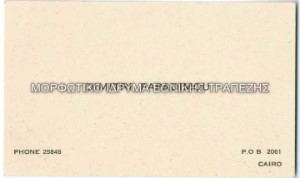 Κάρτα επισκεπτηρίου του φωτογράφου Δημήτρη Παπαδήμου