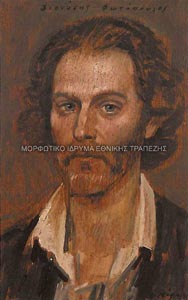 Προσωπογραφία Δ. Φωτόπουλου