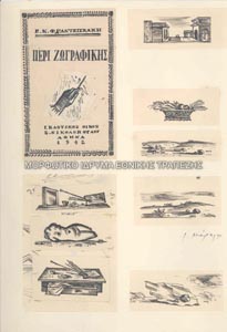 Προσχέδια εικονογράφησης για την έκδοση Περί Ζωγραφικής, του Ε. Κ. Φραντζισκάκη
