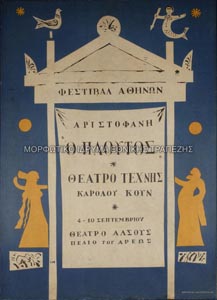 Αφίσα για τον Πλούτο του Αριστοφάνη, Θέατρο Τέχνης Καρόλου Κουν