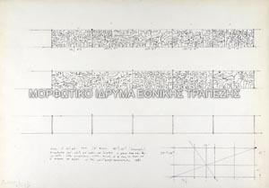 Προσχέδιο για τις συνθέσεις για την κατοικία του αρχιτέκτονα Κ. Δοξιάδη