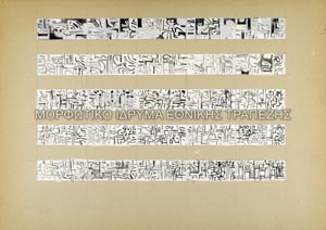 Προσχέδιο για τις συνθέσεις για την κατοικία του αρχιτέκτονα Κ. Δοξιάδη