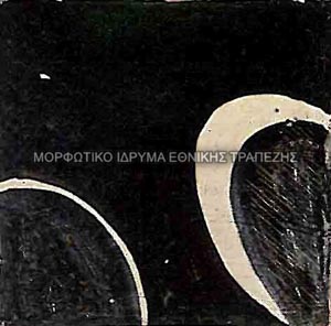 Σύνθεση για το Ξενοδοχείο Αμαλία, Δελφοί