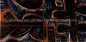 Σύνθεση για το Ξενοδοχείο Αμαλία, Δελφοί