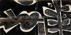 Σύνθεση για το Ξενοδοχείο Αμαλία, Δελφοί