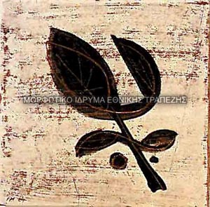 Σύνθεση για το Ξενοδοχείο Αμαλία, Δελφοί