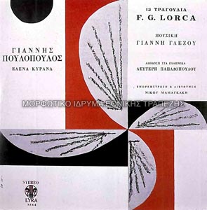 Το εξώφυλλο του δίσκου 12 τραγούδια F. G. Lorca