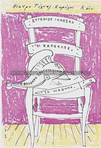 Εξώφυλλο προγράμματος θεατρικών παραστάσεων Οι καρέκλες, Η φαλακρή τραγουδίστρια, Το μάθημα, του Ε. Ιονέσκο, Θέατρο Τέχνης Καρόλου Κουν