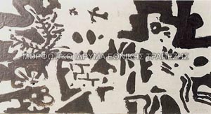 Προσχέδια σύνθεσης για ταπισερί στο ξενοδοχείο Μον Παρνές