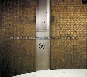 Άποψη της σύνθεσης στο Ναυτιλιακό Μέγαρο Πειραιά Υποκατάστημα Εθνικής Τράπεζας