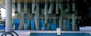 Κεραμική επένδυση τοίχου στην πισίνα του Ξενοδοχείου Αστήρ