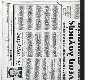 Άρθο του Νίκου Μακρίδη με τίτλο 