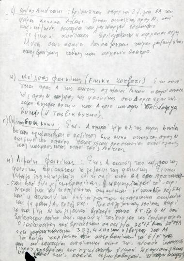 Χειρόγραφες σημειώσεις του Χρήστου Ε. Ντούνη για τους λιμένες της Ανδριάκης και του Φοίνικα στη Λυκία της Μικράς Ασίας